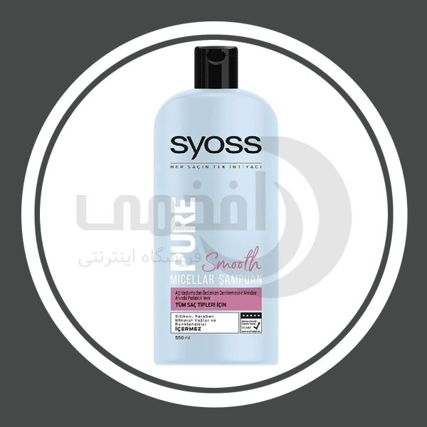 شامپو سایوس آبی رطوبت رسان Syoss PURE حجم 550 میل