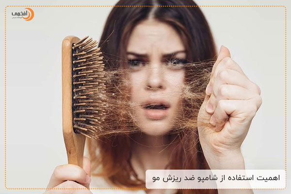 اهمیت استفاده از شامپو ضد ریزش مو