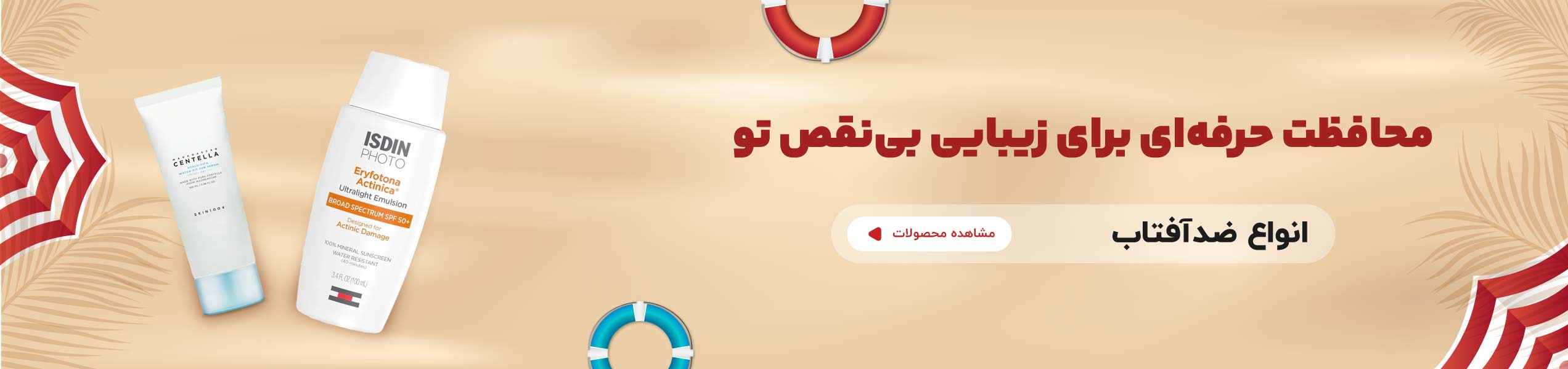 ضدآفتاب