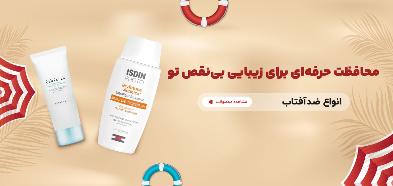 ضدآفتاب