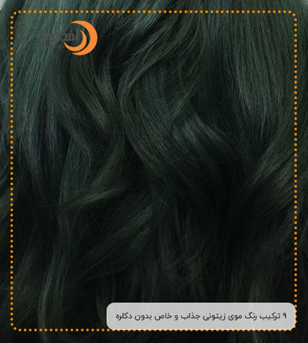 9 ترکیب رنگ موی زیتونی جذاب و خاص بدون دکلره