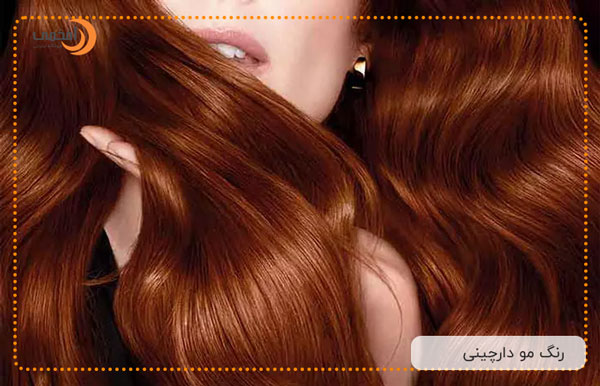 رنگ مو دارچینی
