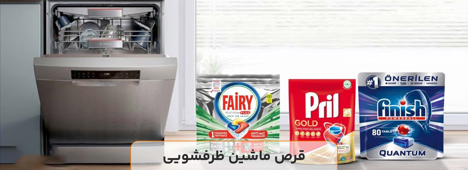 قرص ماشین ظرفشویی