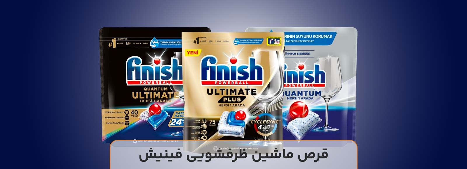 قرص ماشین ظرفشویی فینیش