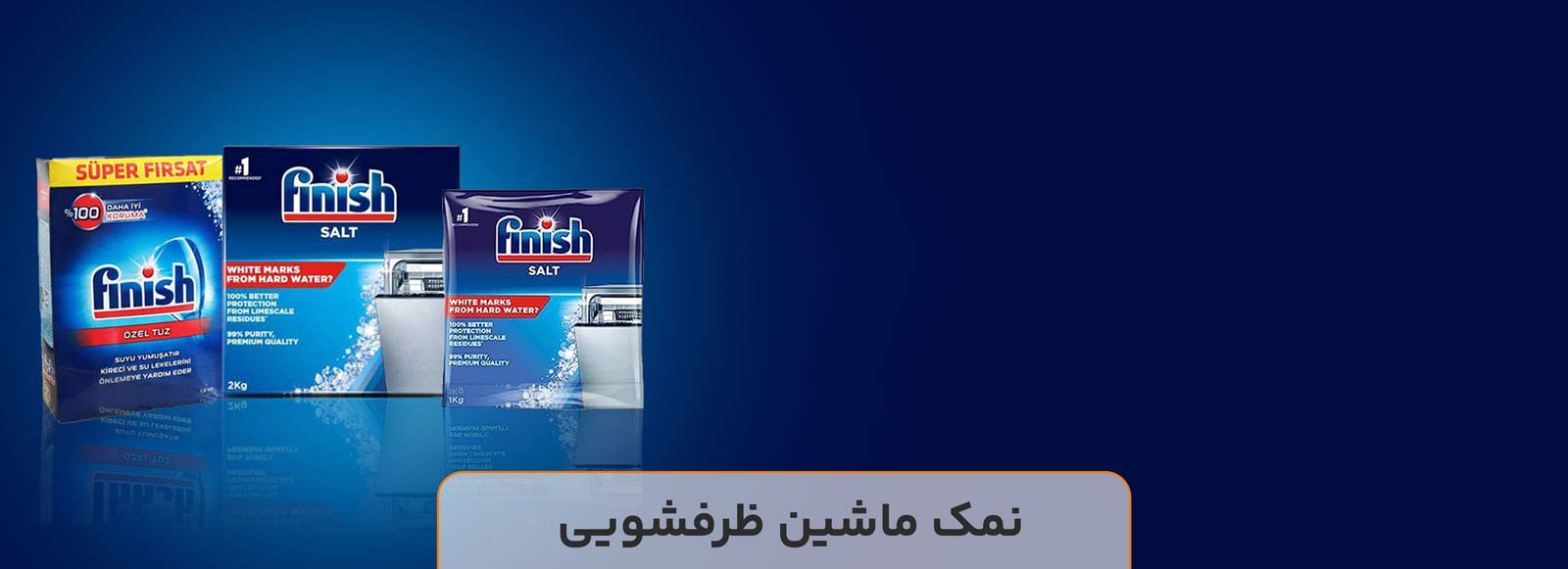 نمک ماشین ظرفشویی