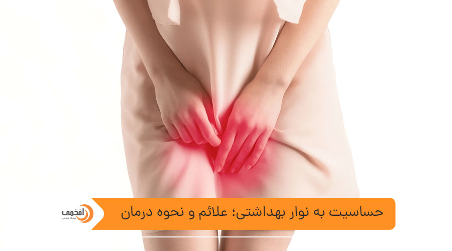 حساسیت به نوار بهداشتی؛ علائم و نحوه درمان