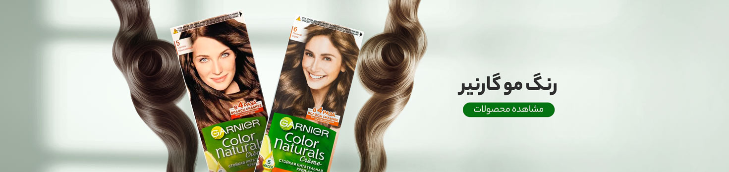 رنگ مو گارنیر