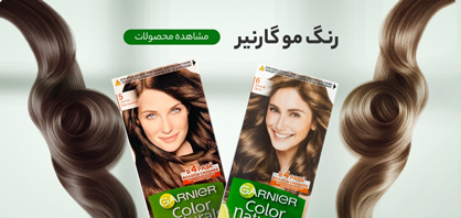 رنگ مو گارنیر