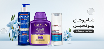 شامپو های بیوکسین