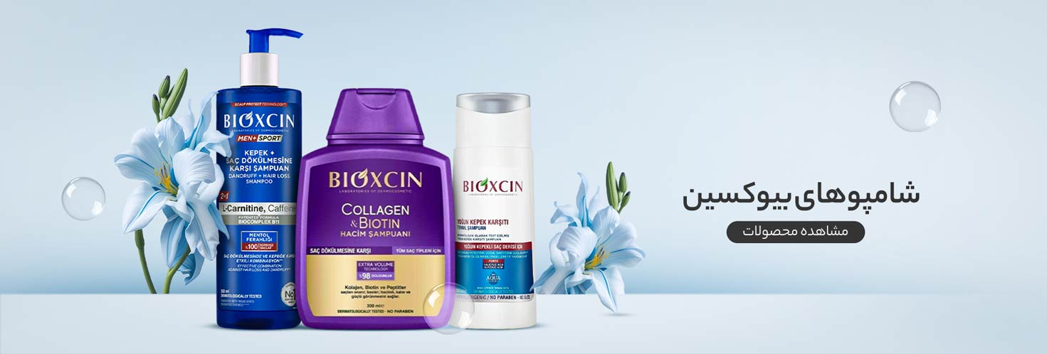 شامپو های بیوکسین
