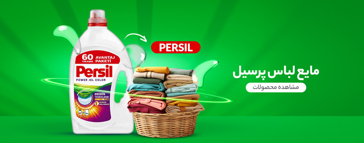 مایع لباس پرسیل