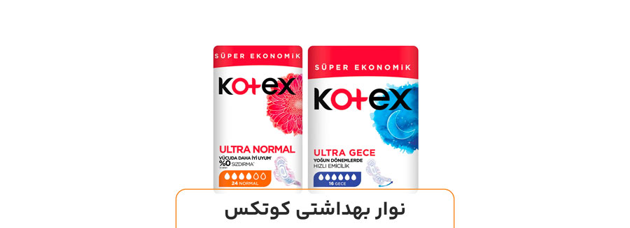 نواربهداشتی کوتکس