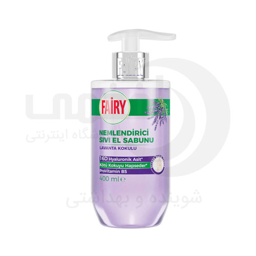 مایع دستشویی فیری Fairy