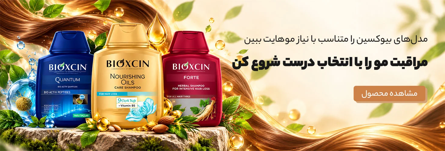 شامپو بیوکسین