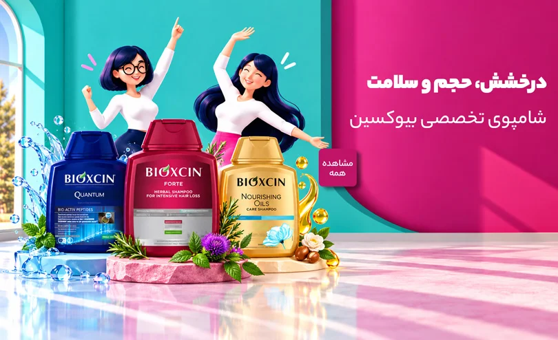 شامپو بیوکسین