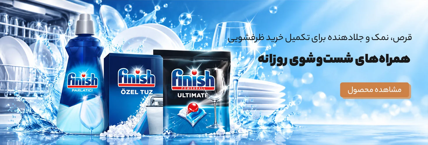 محصولات ظرفشویی