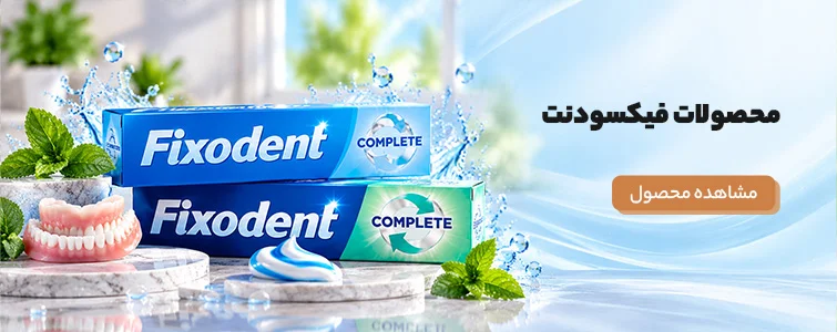 محصولات فیکسودنت
