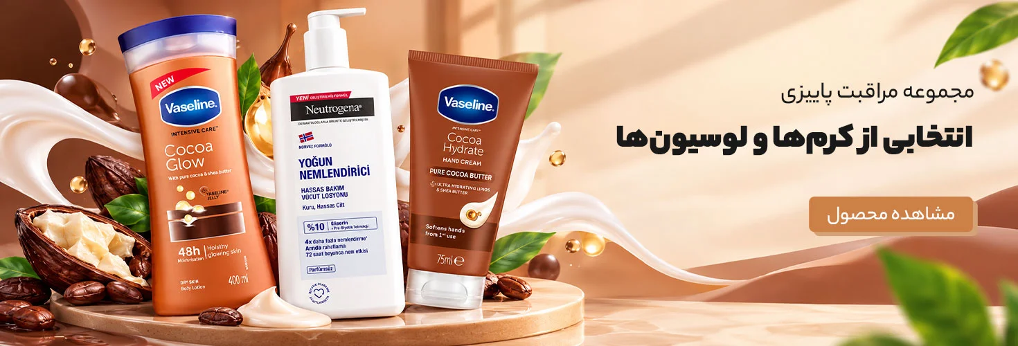 مراقبت از بدن