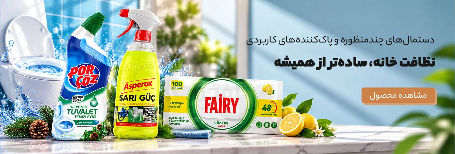 پاک کننده و ضد عفونی کننده ها